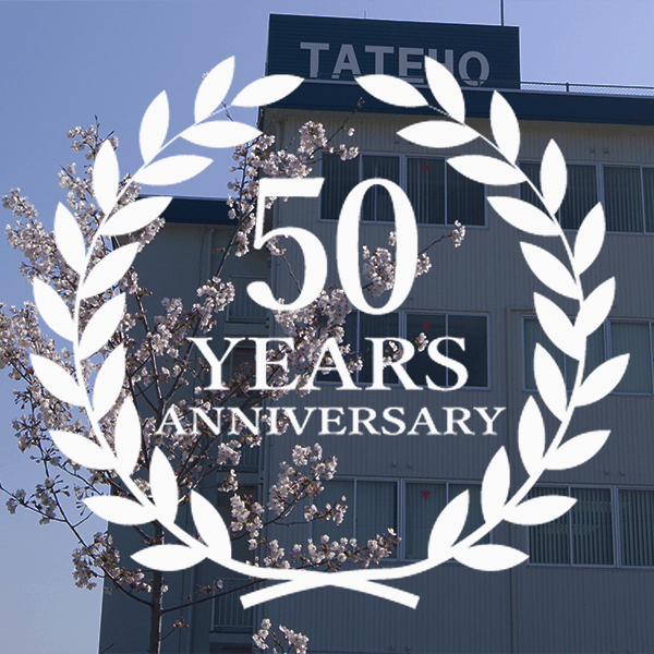 タテホ創立50周年の記念に植樹された桜の木